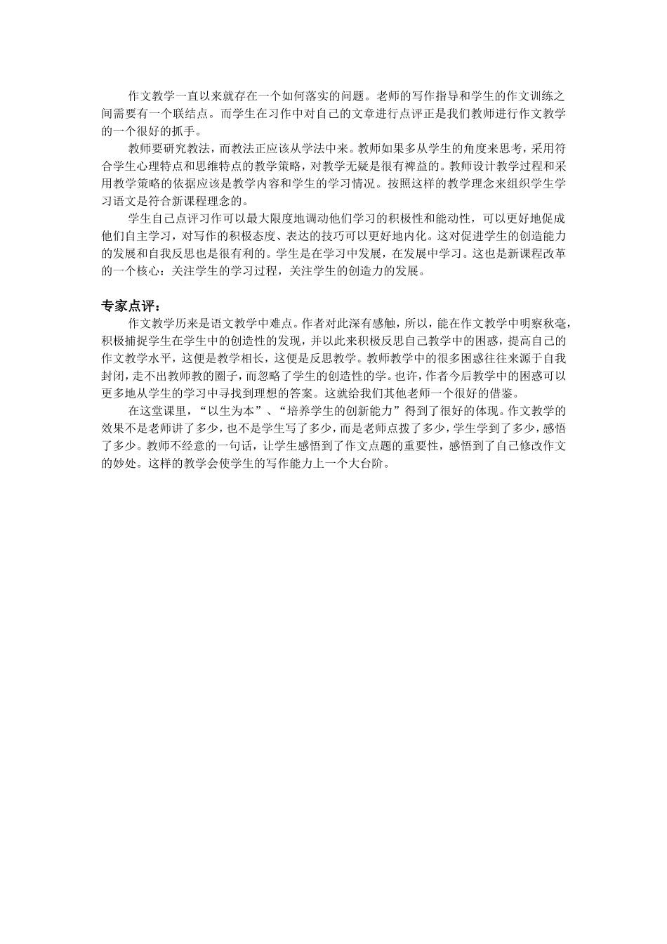 作文教学中学生点题能力训练引发的思维浪花_第2页