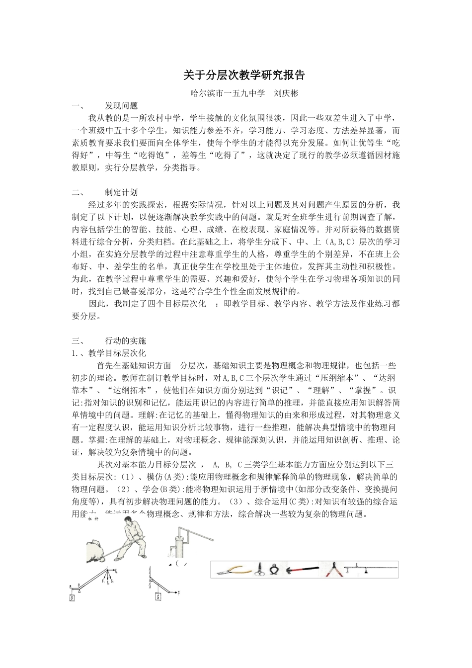 关于分层次教学研究报告_第1页
