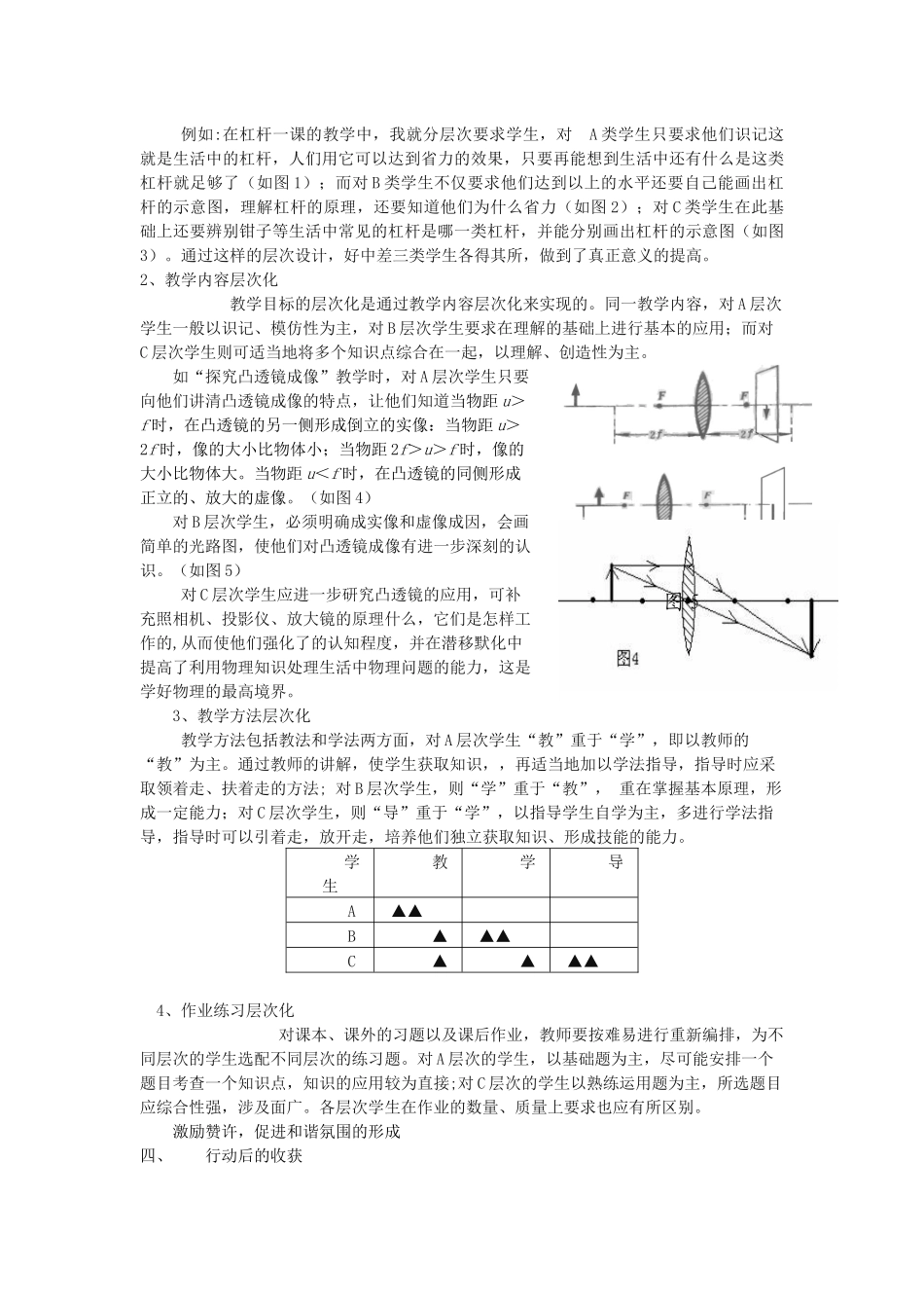关于分层次教学研究报告_第2页