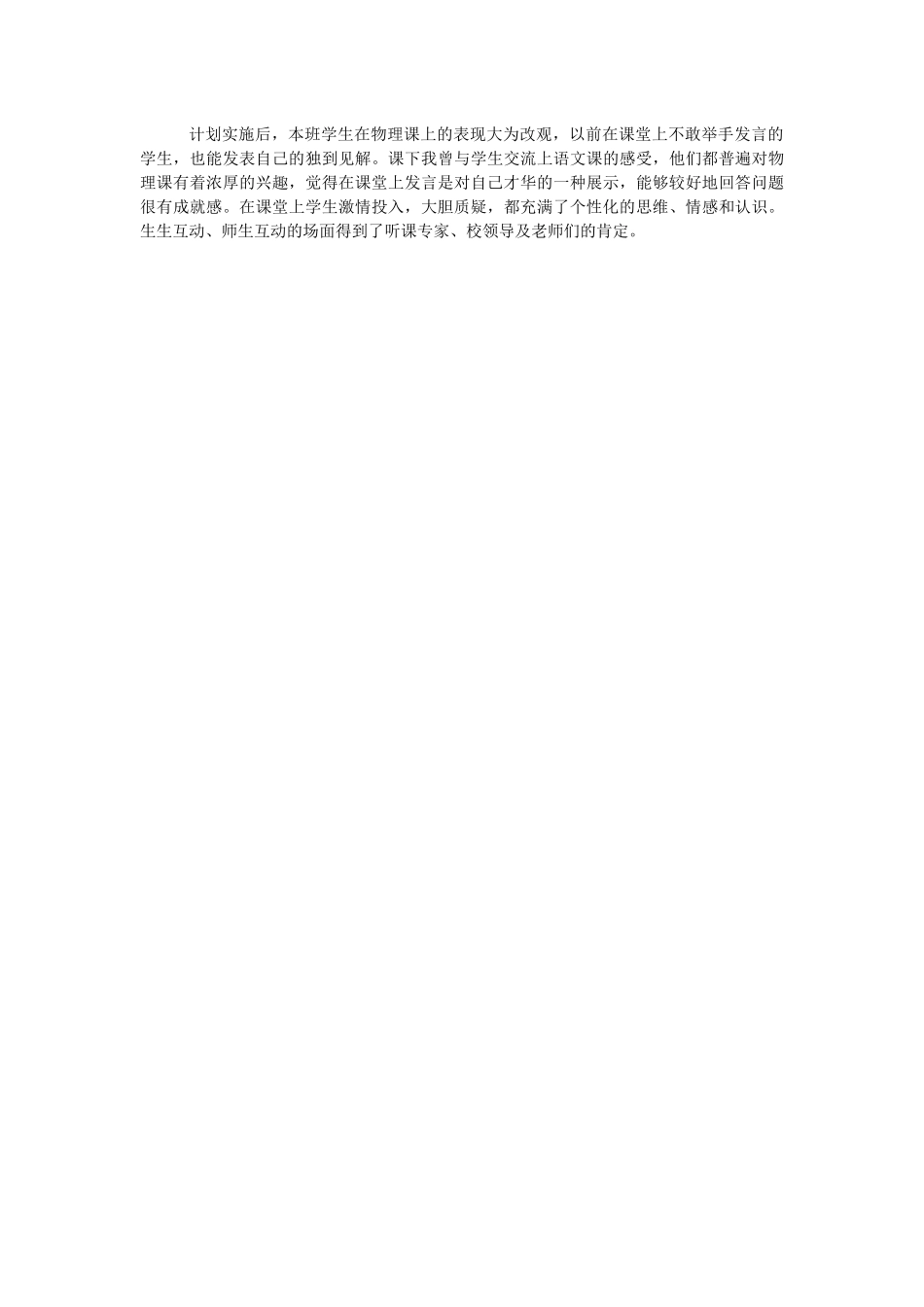 关于分层次教学研究报告_第3页