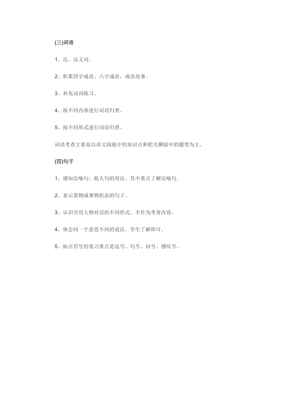 三年级语文期末复习计划---年张小学_第2页