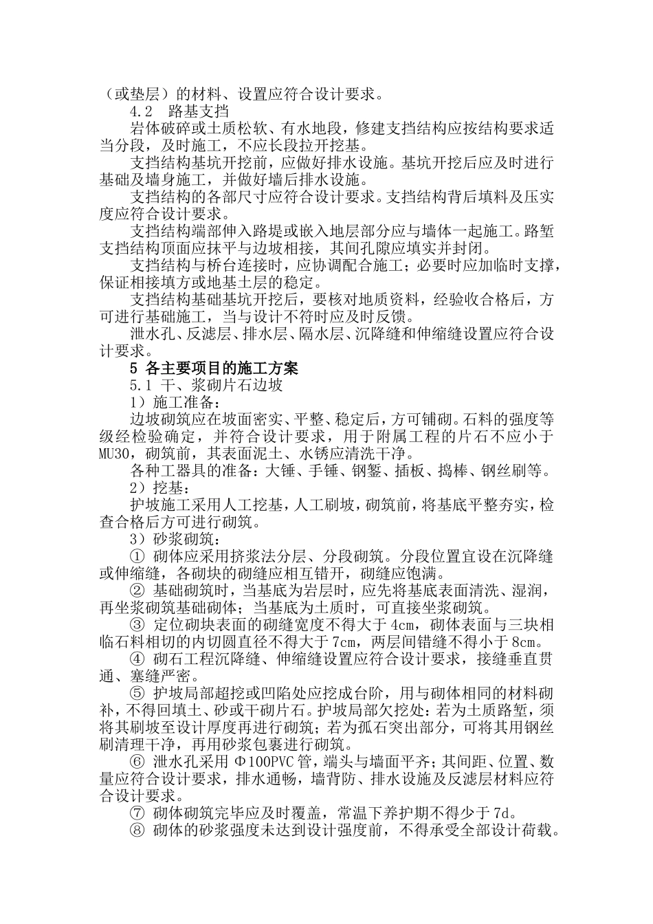 路基防护、支挡工程施工方案_第3页