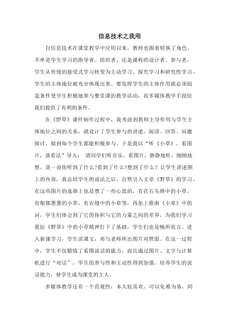 信息技术之我用