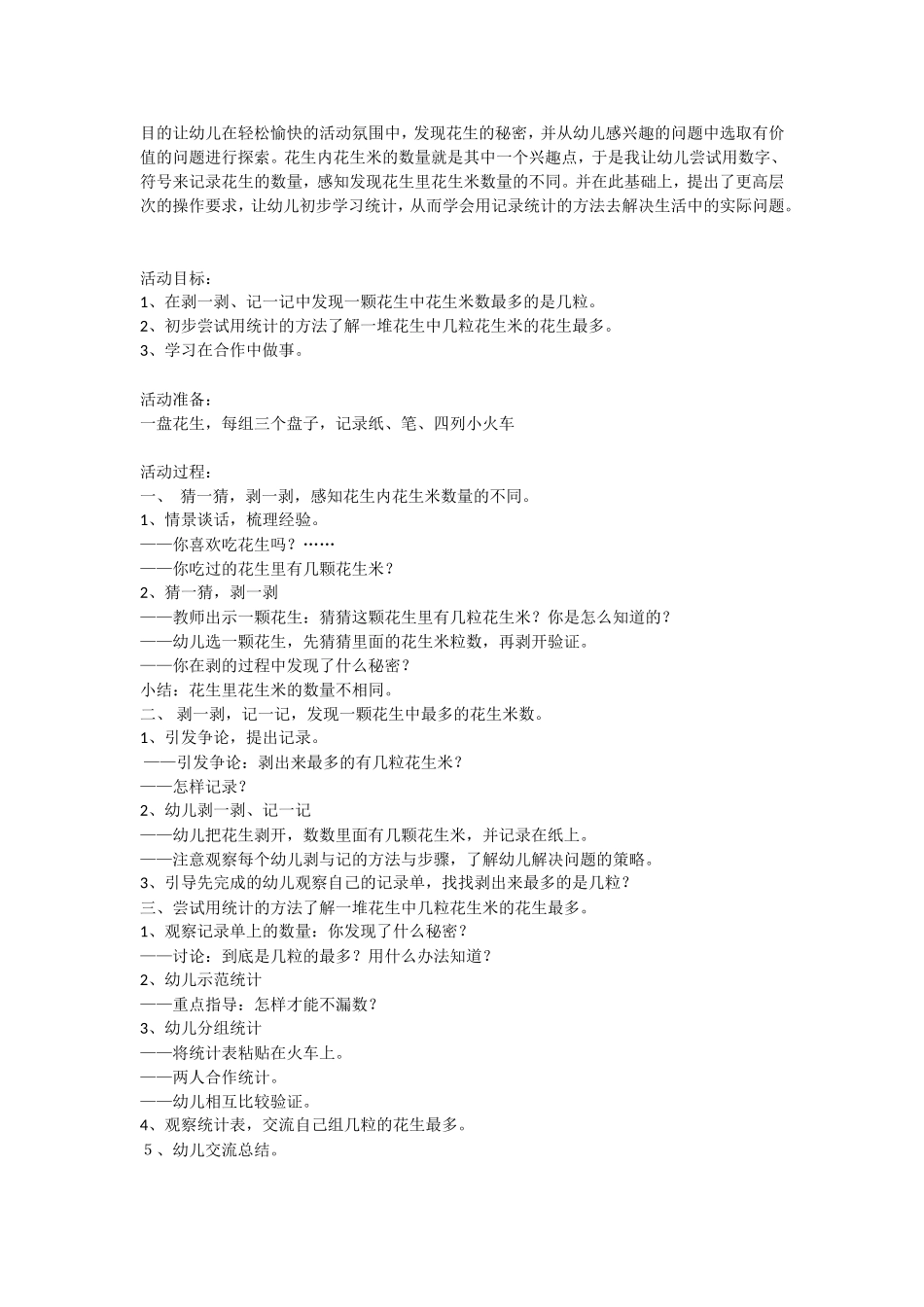 幼儿园大班教案整理(10份)_第3页
