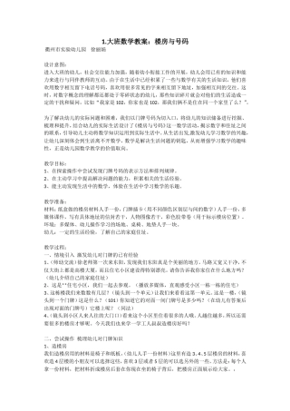 幼儿园大班教案整理(10份)