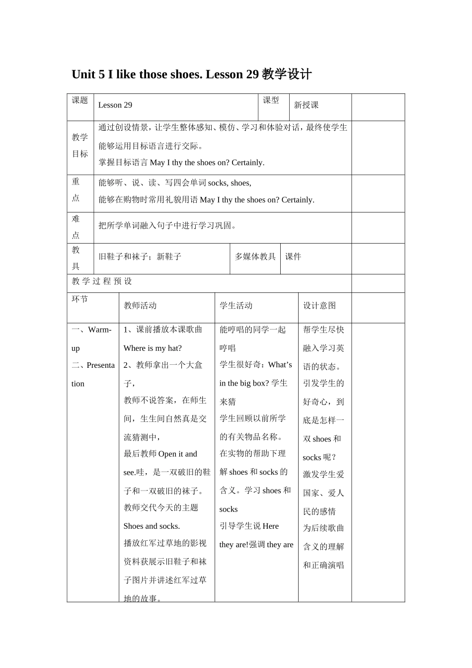 Unit-5-I-like-those-shoes-Lesson-29-教学设计2_第1页