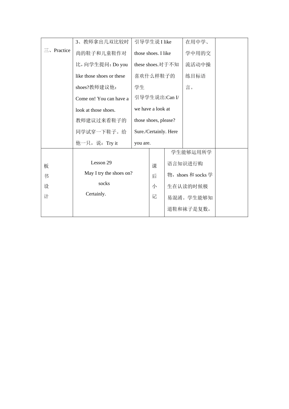 Unit-5-I-like-those-shoes-Lesson-29-教学设计2_第2页