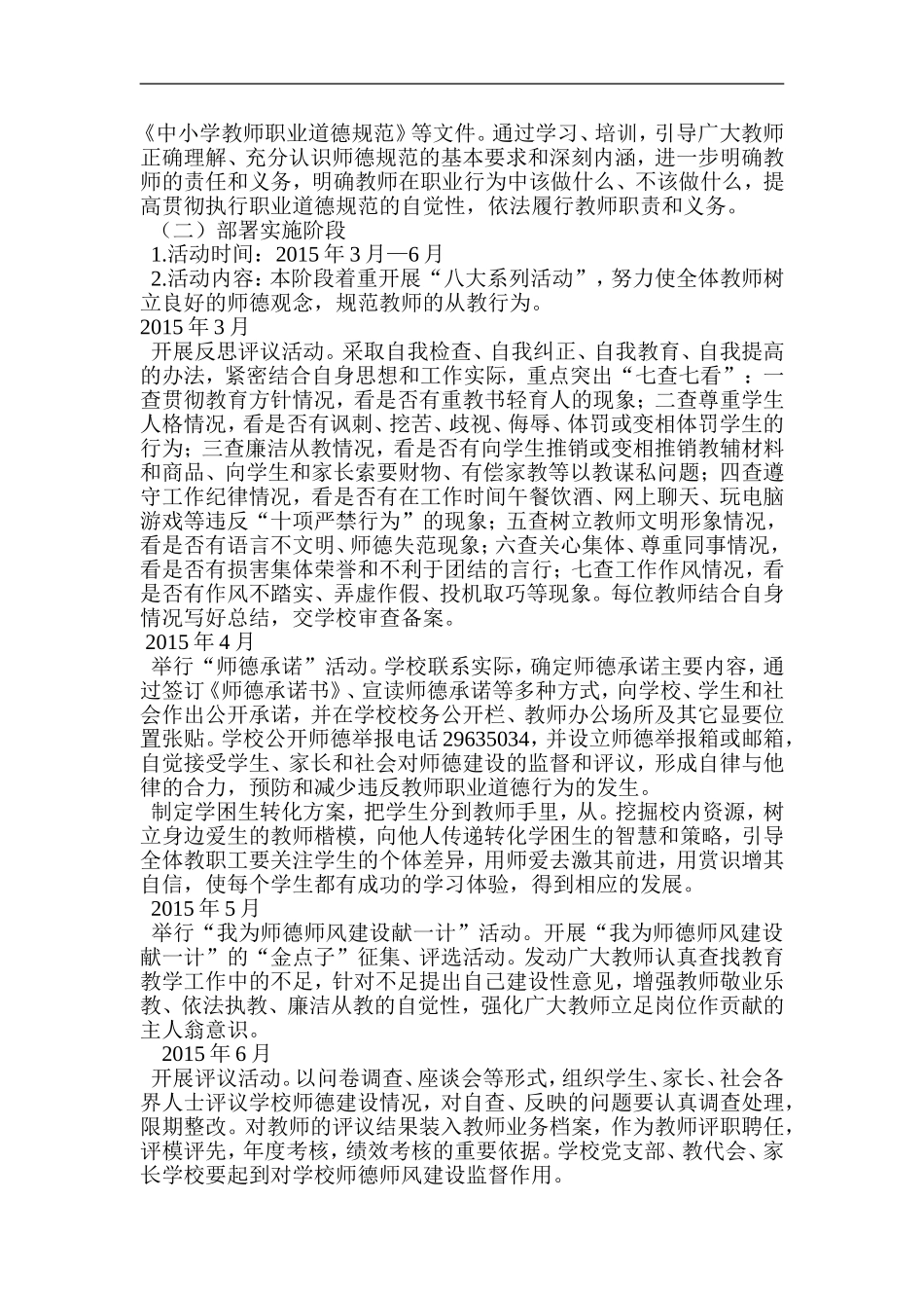 XX中学师德师风建设实施方案_第2页