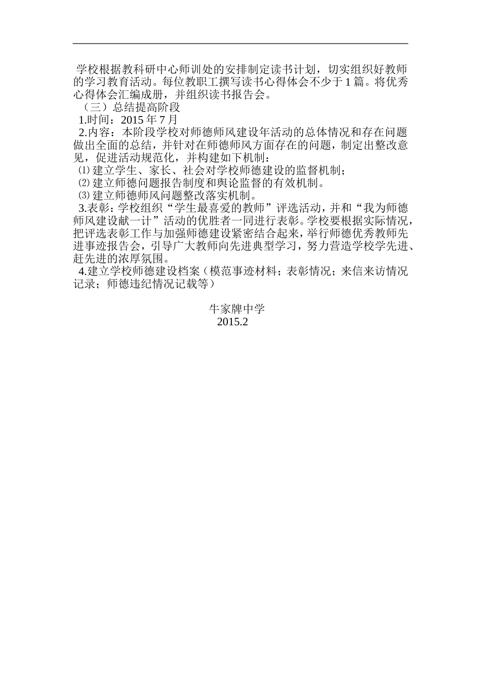 XX中学师德师风建设实施方案_第3页