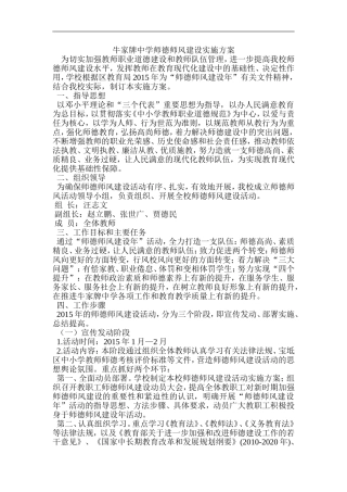 XX中学师德师风建设实施方案