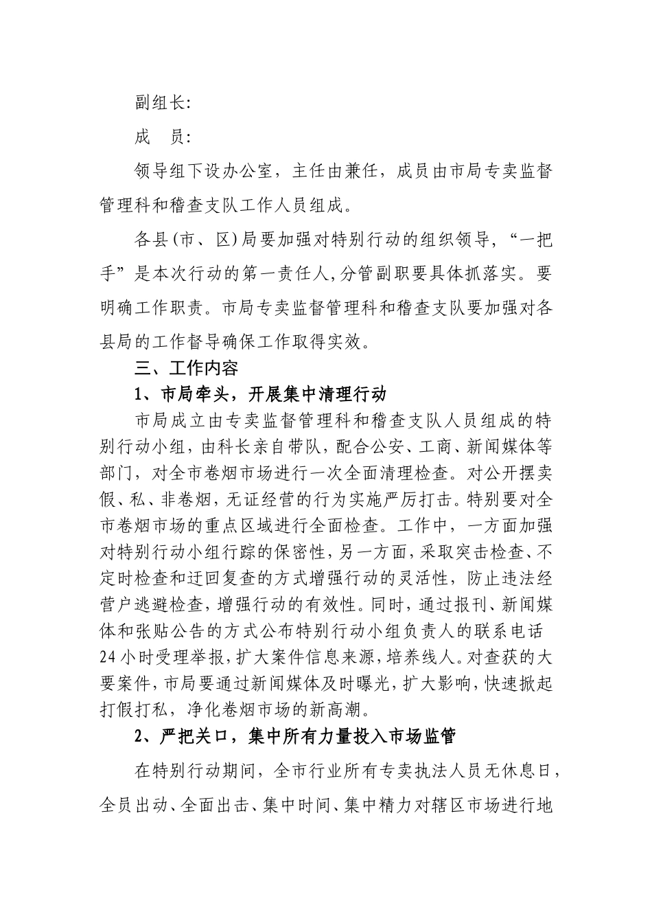 清理整顿市场专项行动实施方案_第2页