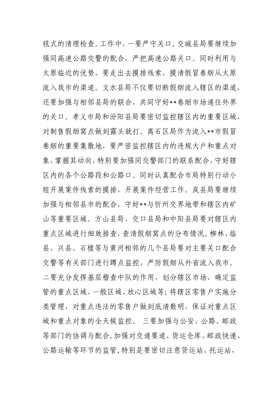 清理整顿市场专项行动实施方案_第3页