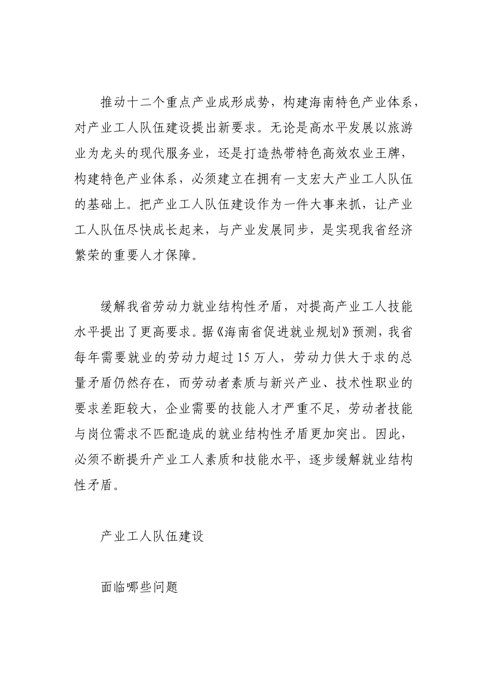 加强产业工人队伍建设调研报告_第2页