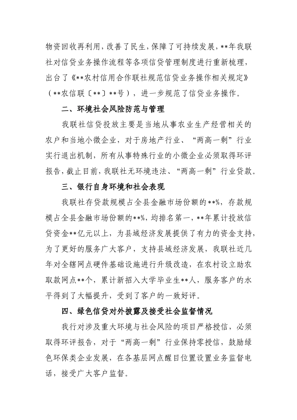 农村信用社绿色信贷实施情况自评价报告_第3页