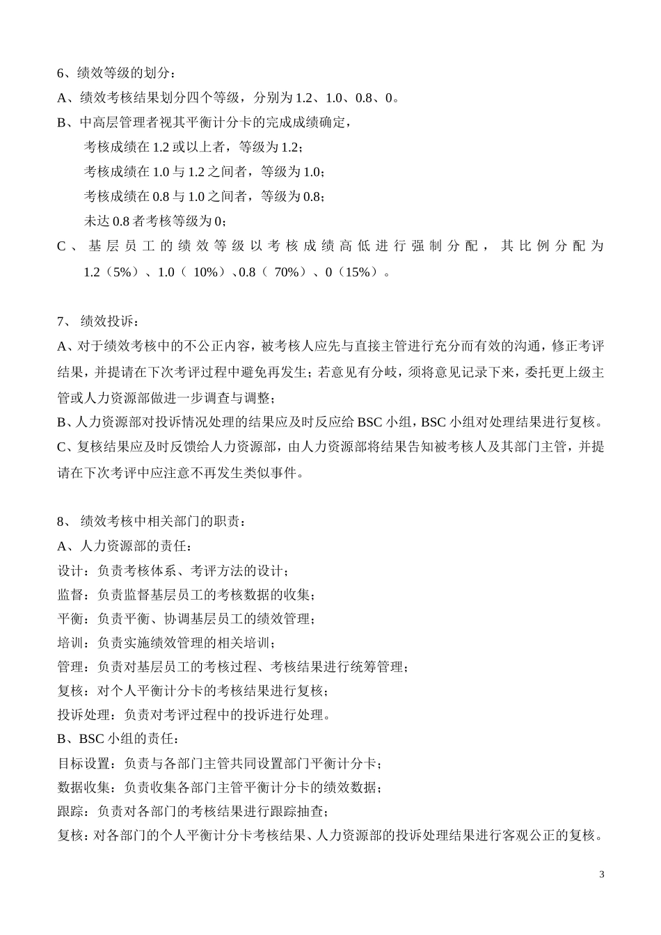 以BSC为基础的绩效管理方案_第3页