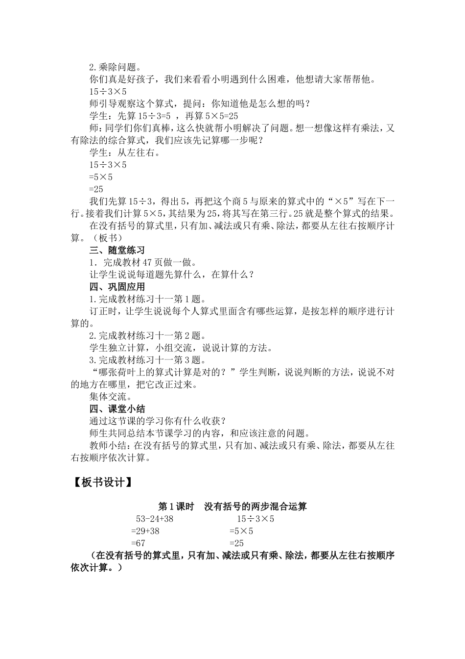 小学数学人教2011课标版二年级第1课时--混合运算(1)_第2页