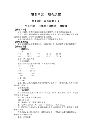 小学数学人教2011课标版二年级第1课时--混合运算(1)