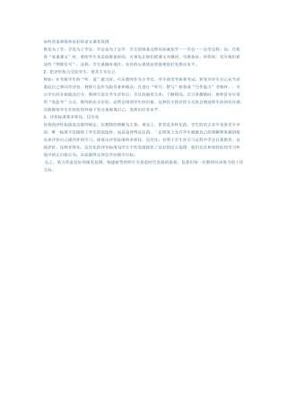 如何营造和保持良好的语文课堂氛3