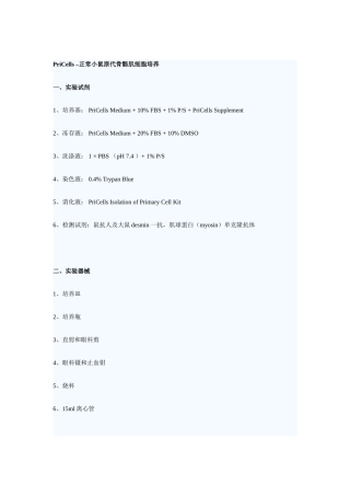 正常小鼠原代骨骼肌细胞培养