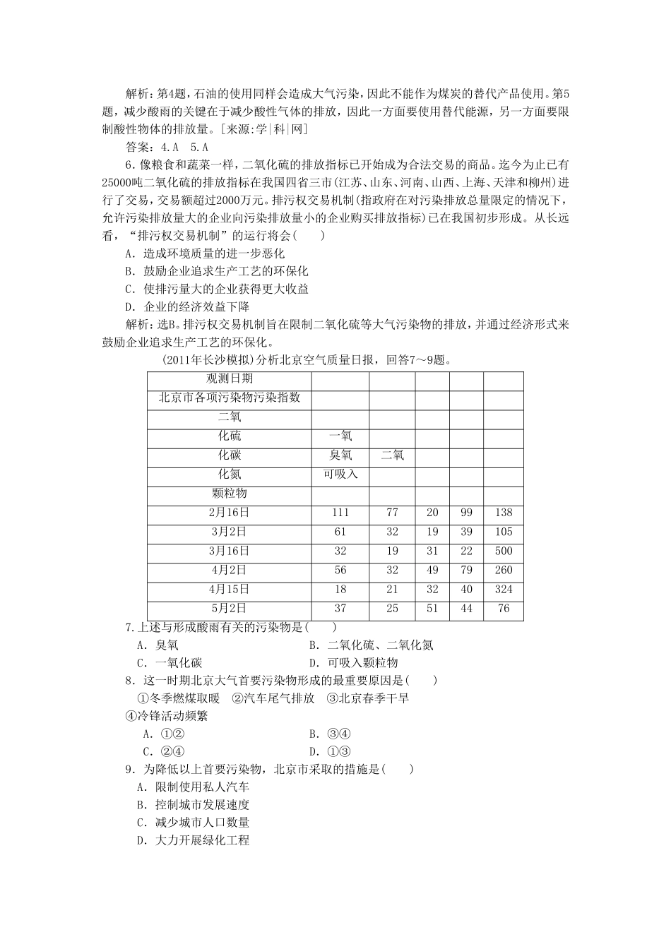 《大气污染及其防治》习题2_第2页