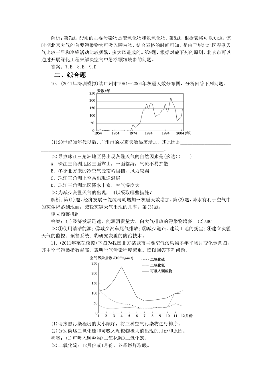 《大气污染及其防治》习题2_第3页