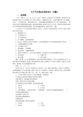 《大气污染及其防治》习题2