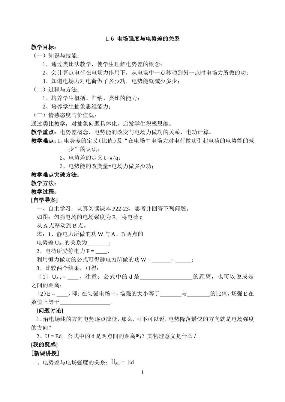 课题.电场强度与电势差的关系_第1页