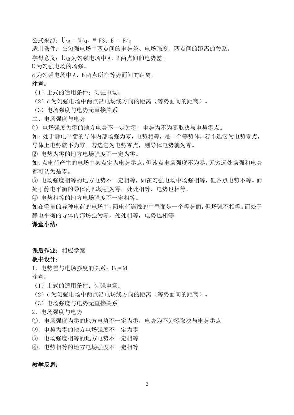 课题.电场强度与电势差的关系_第2页