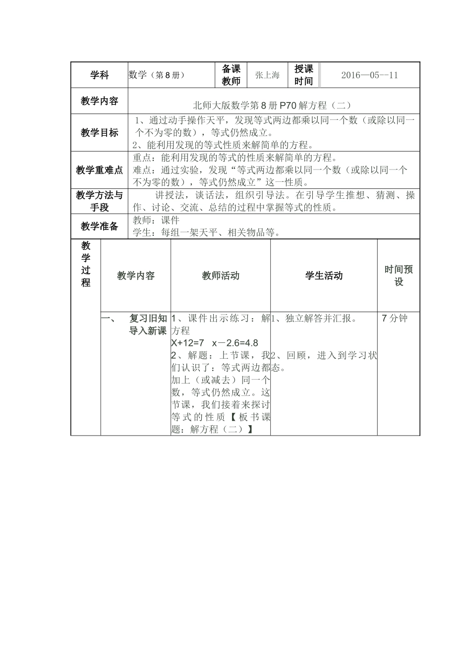 小学数学北师大2011课标版四年级解方程(二)_第1页