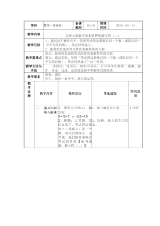 小学数学北师大2011课标版四年级解方程(二)