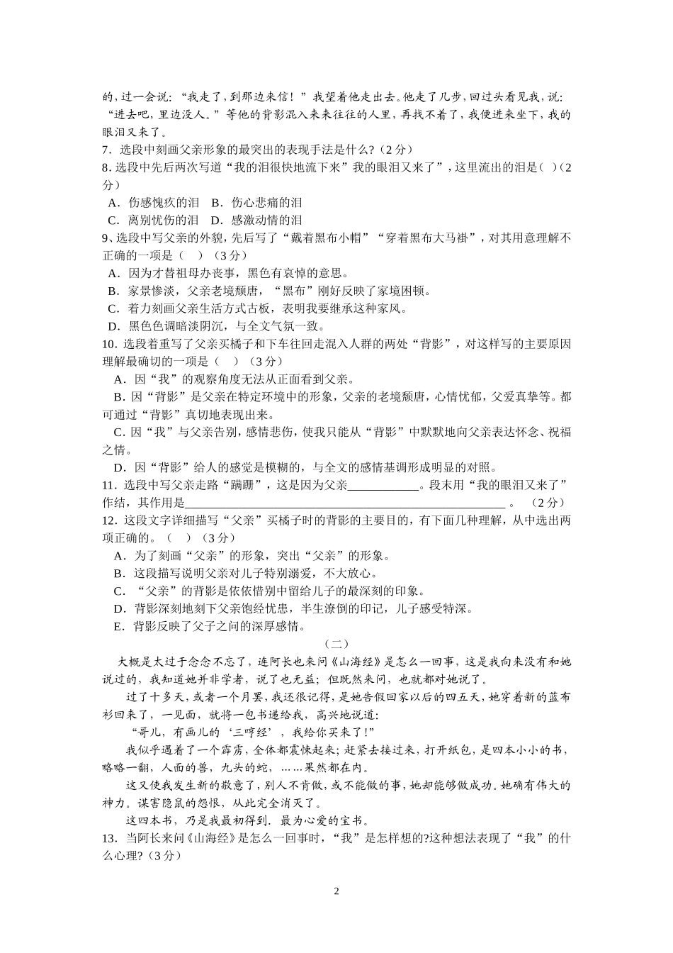 人教版八年级语文第二单元测试题A_第2页