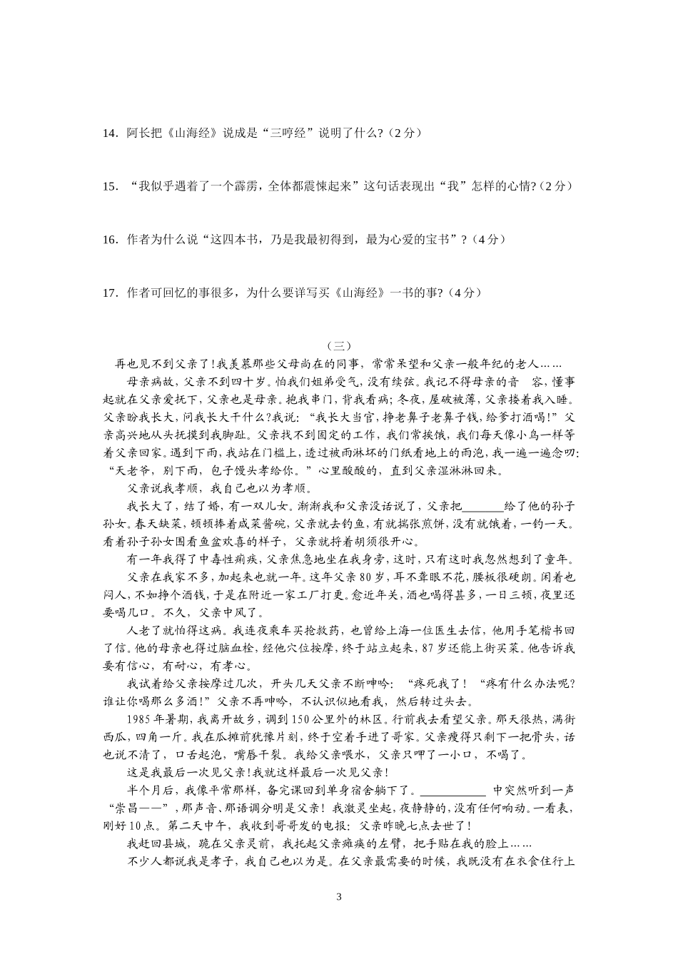 人教版八年级语文第二单元测试题A_第3页