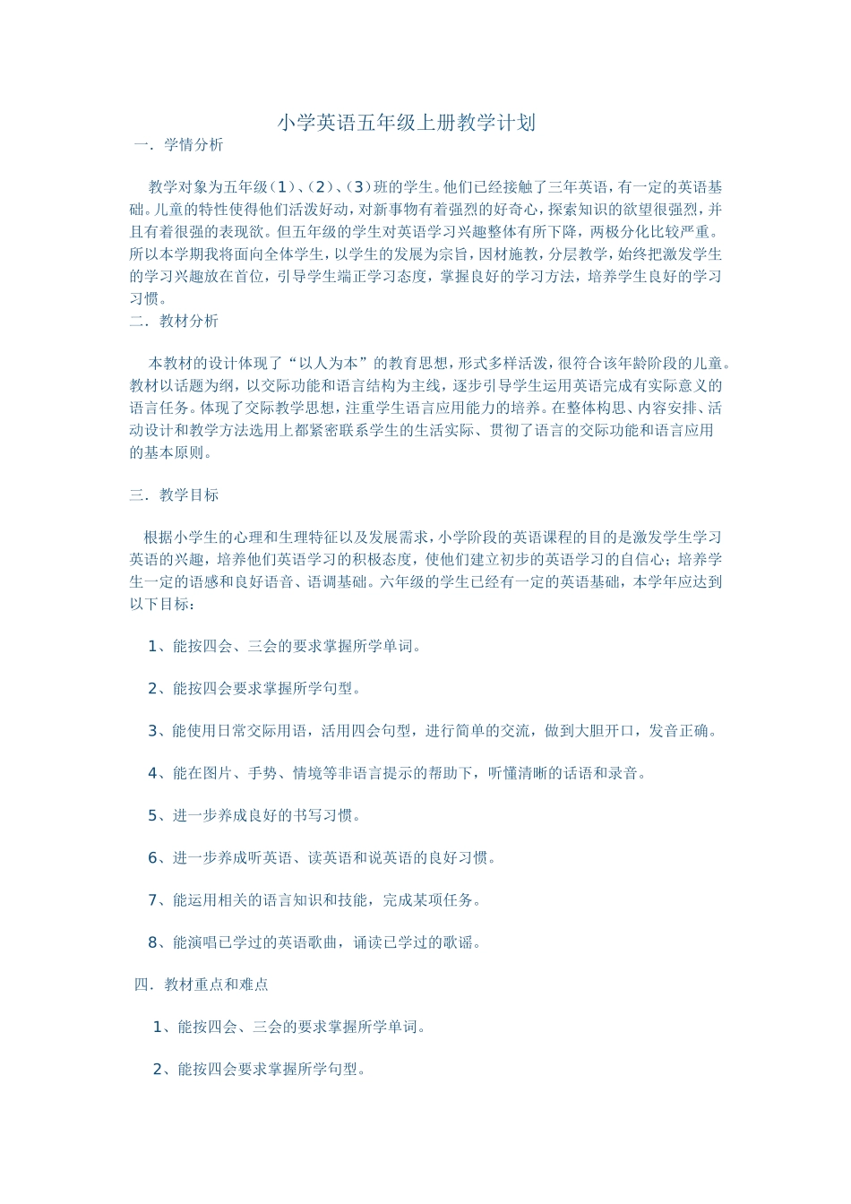 小学英语五年级上册教学计划_第1页