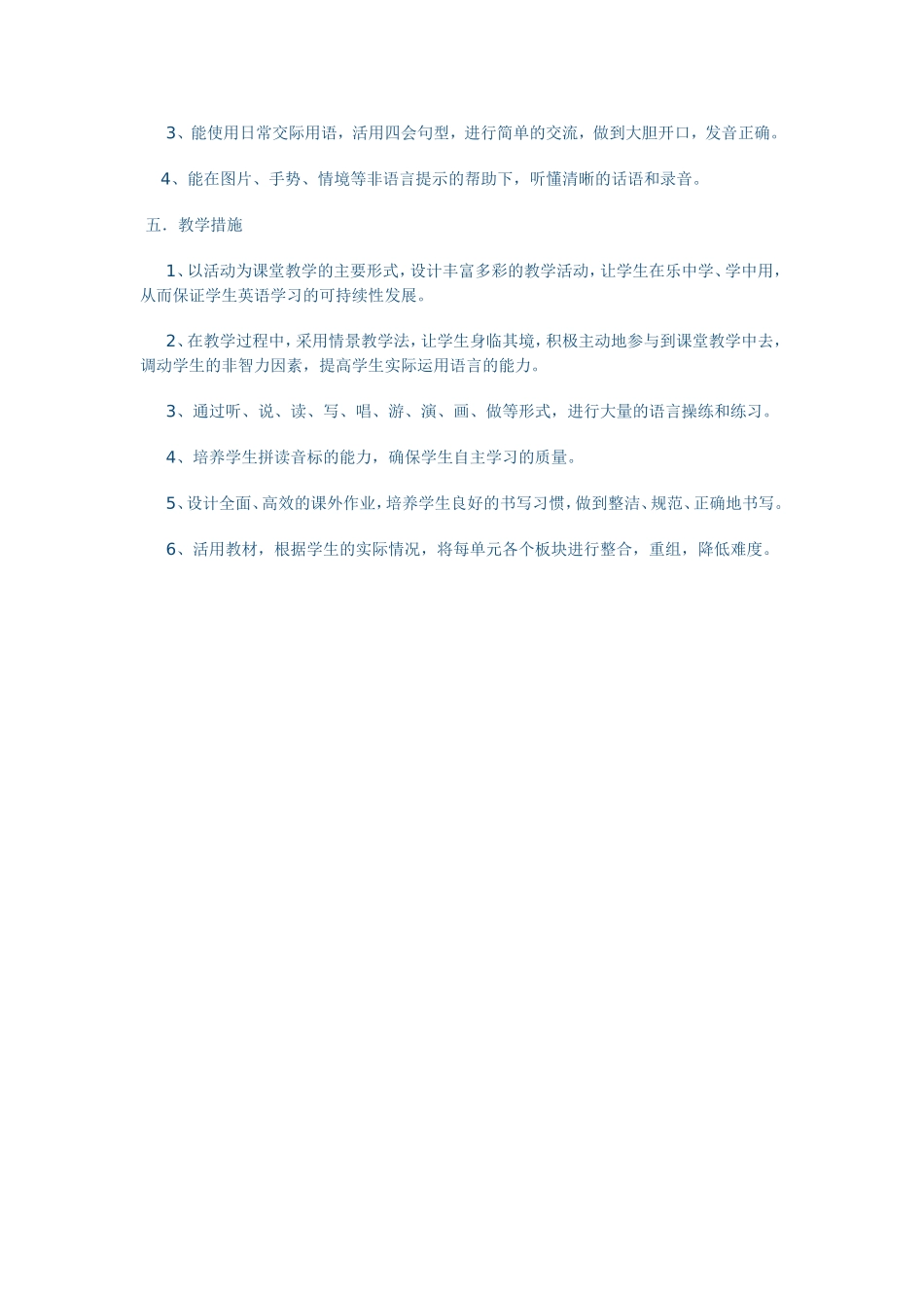 小学英语五年级上册教学计划_第2页