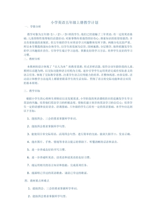 小学英语五年级上册教学计划