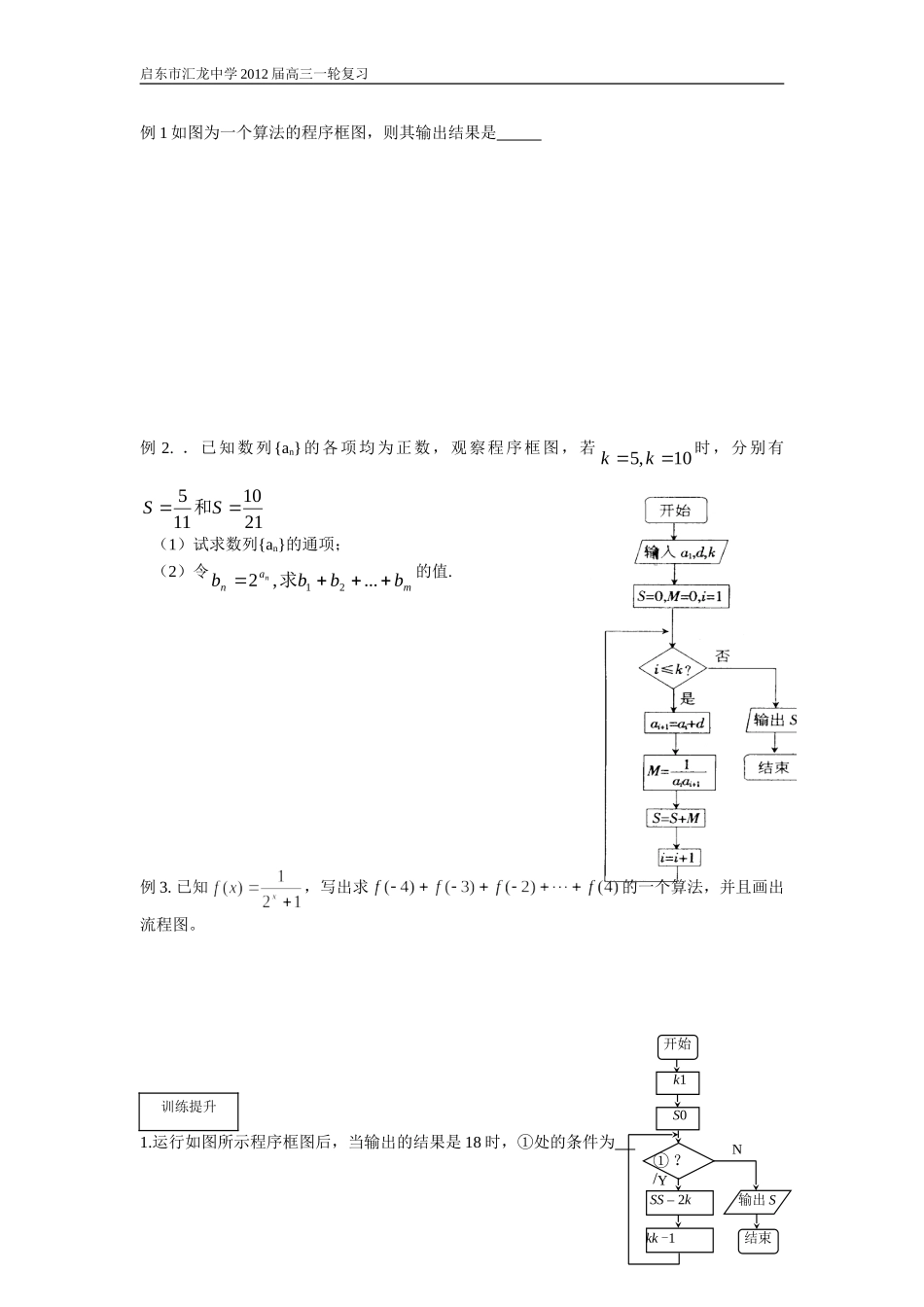 第70课时算法初步_第2页