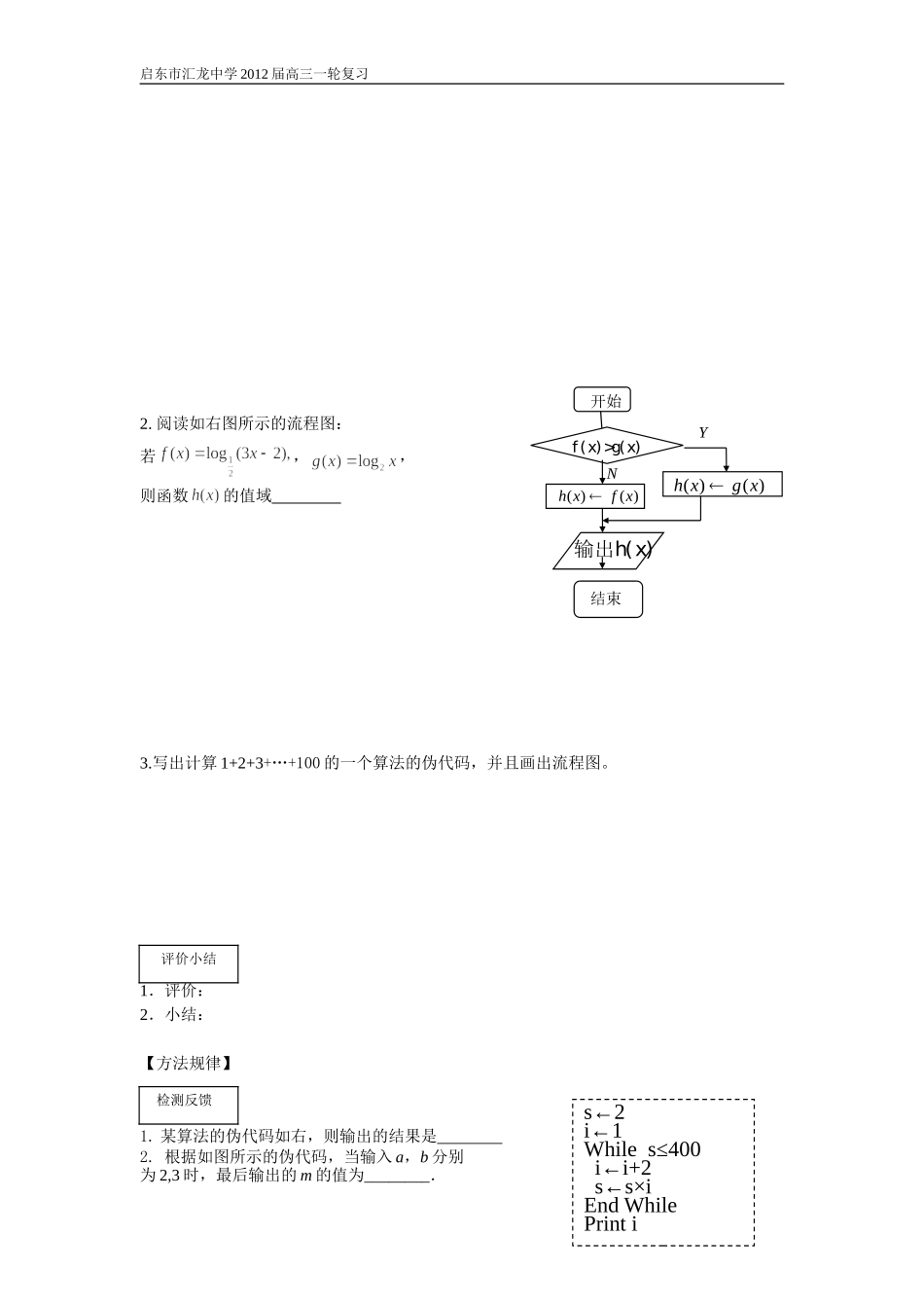 第70课时算法初步_第3页
