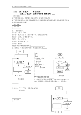 第70课时算法初步