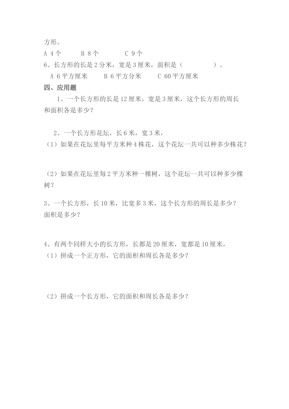 人教2011版小学数学三年级长方形、正方形面积的计算_第2页