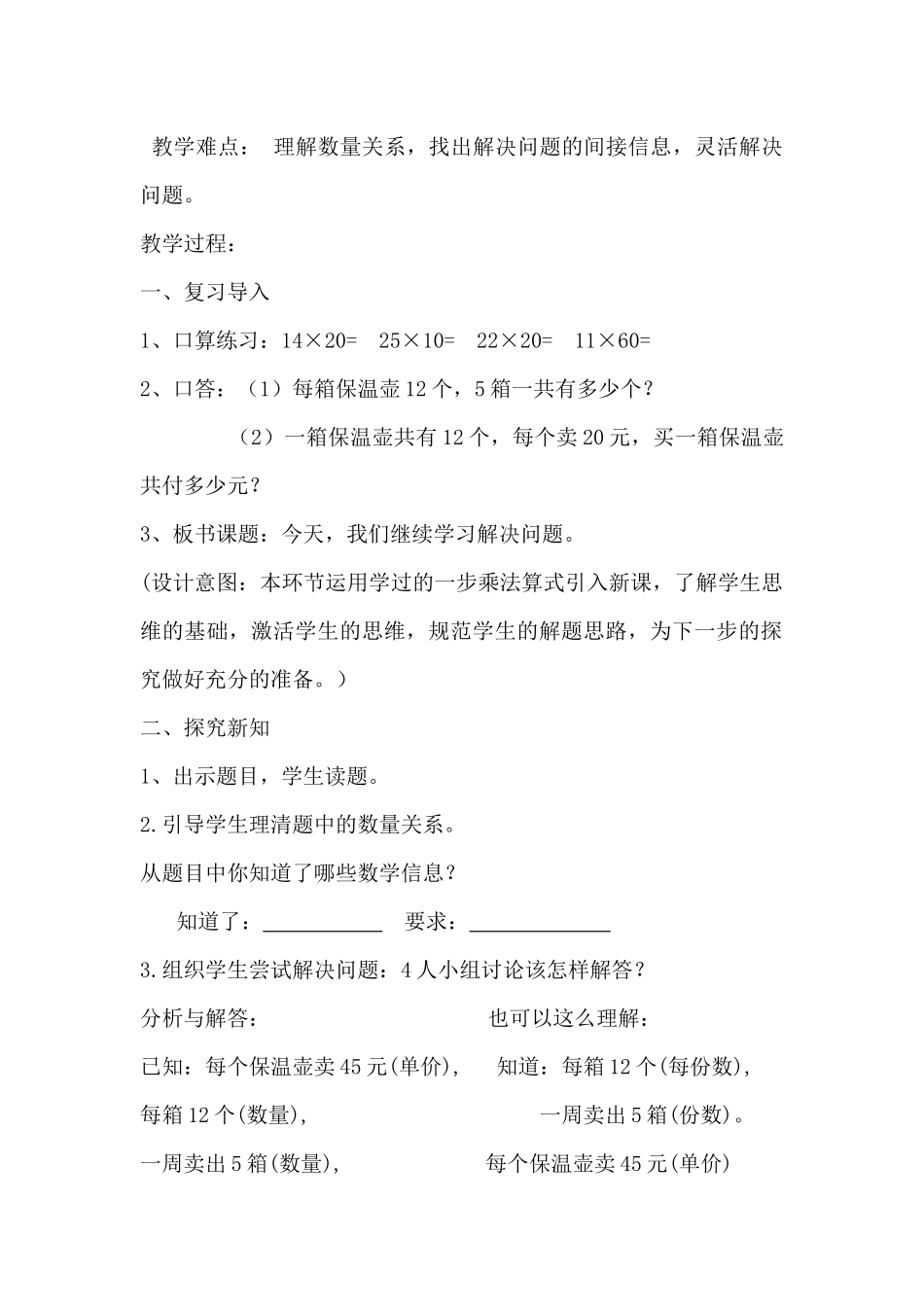 人教2011版小学数学三年级用乘法两步计算解决问题_第2页