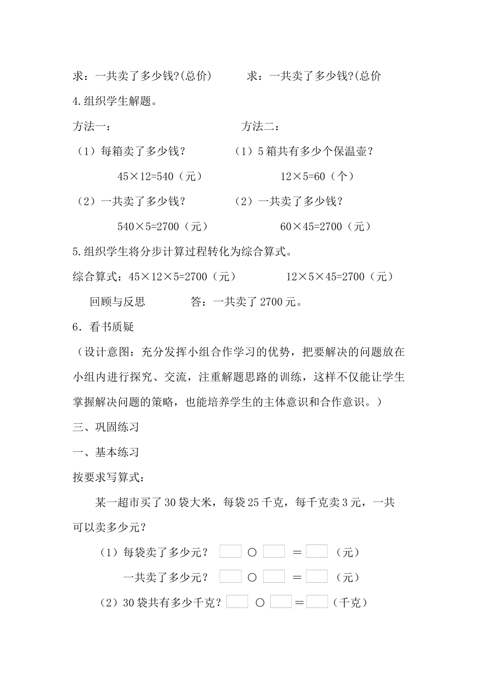 人教2011版小学数学三年级用乘法两步计算解决问题_第3页