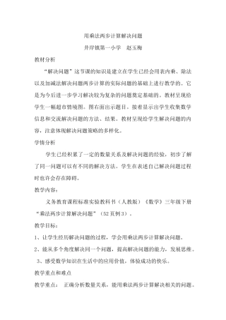 人教2011版小学数学三年级用乘法两步计算解决问题