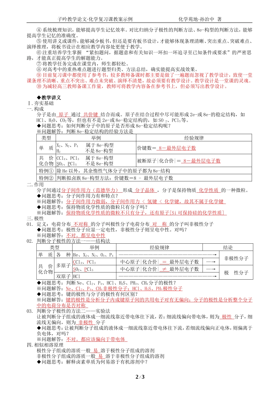 02化学复习课教案示例(孙治中)_第2页