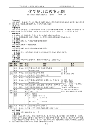 02化学复习课教案示例(孙治中)
