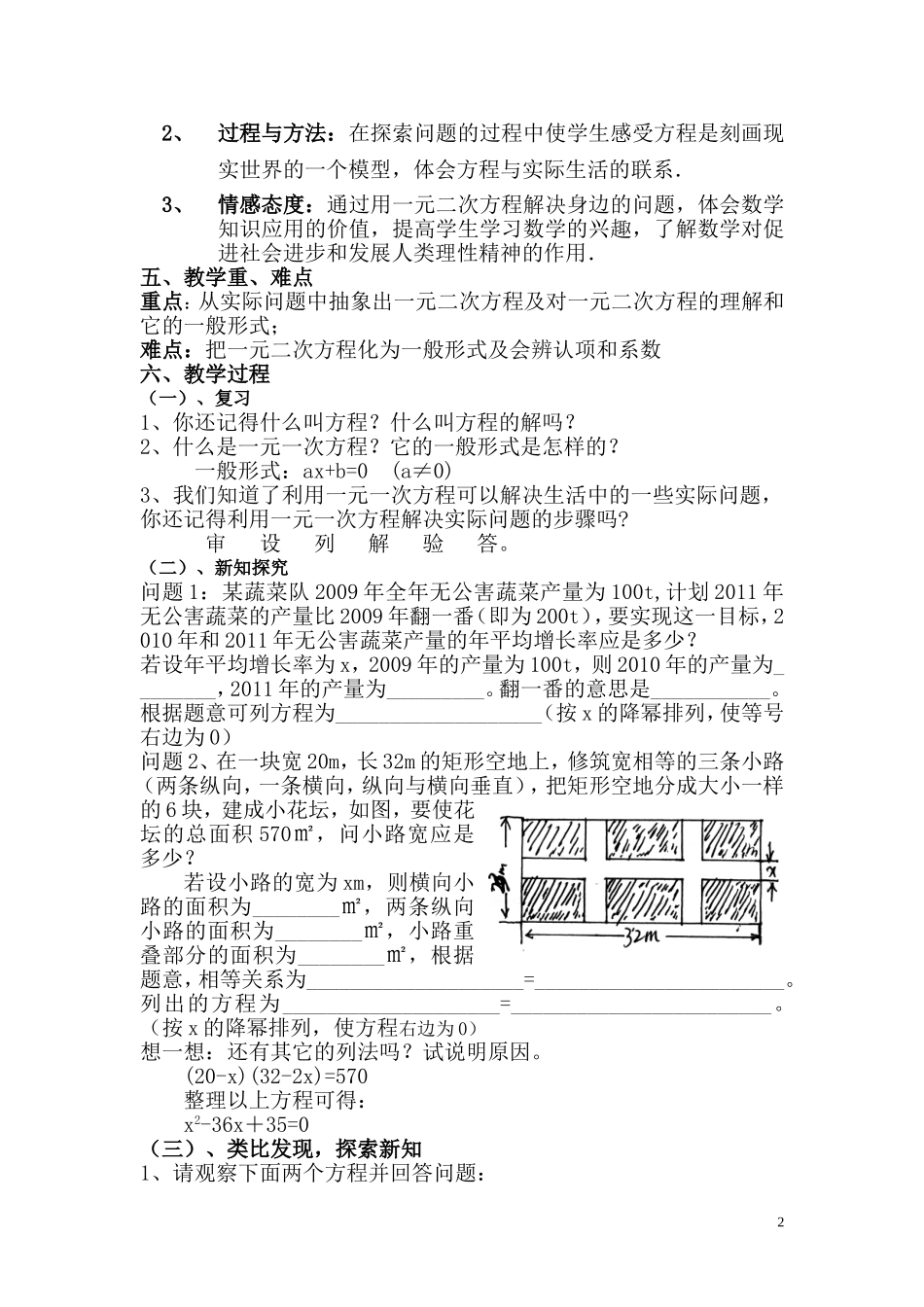 17.1一元二次方程教学设计_第2页