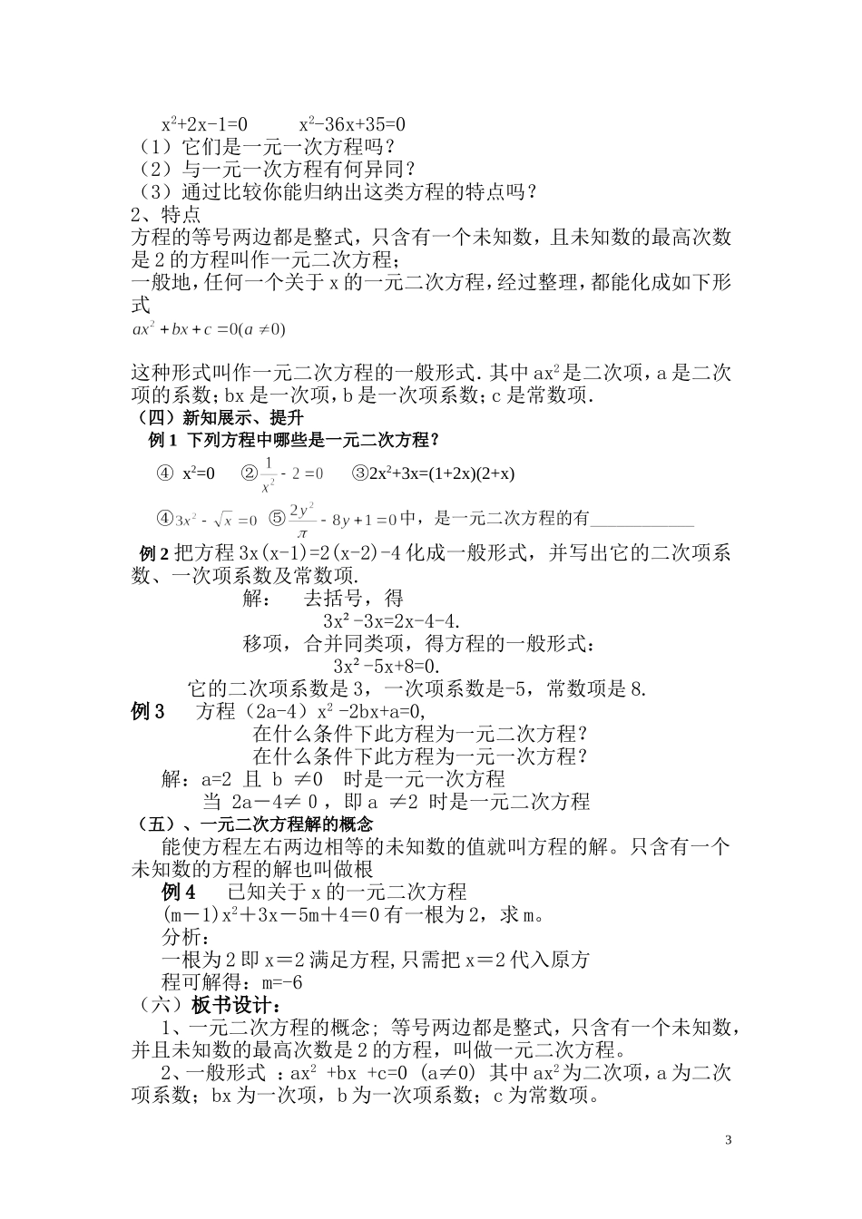 17.1一元二次方程教学设计_第3页