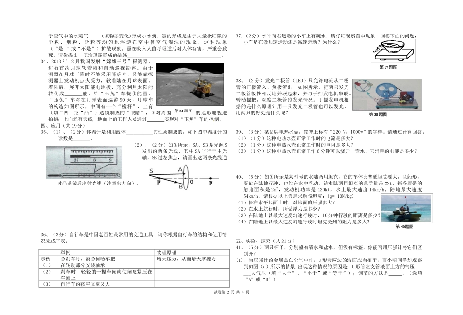 初三模拟试卷_第2页