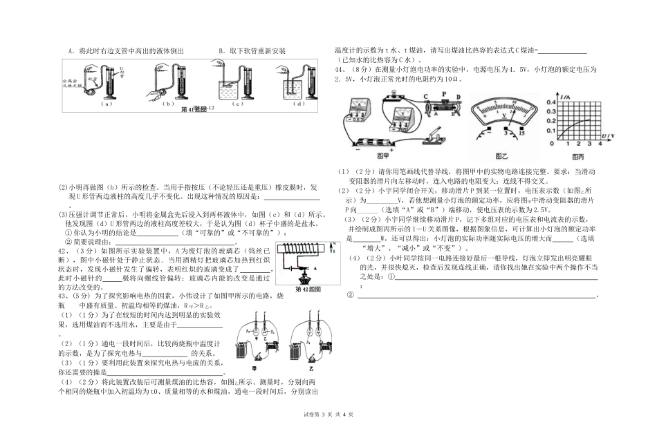初三模拟试卷_第3页