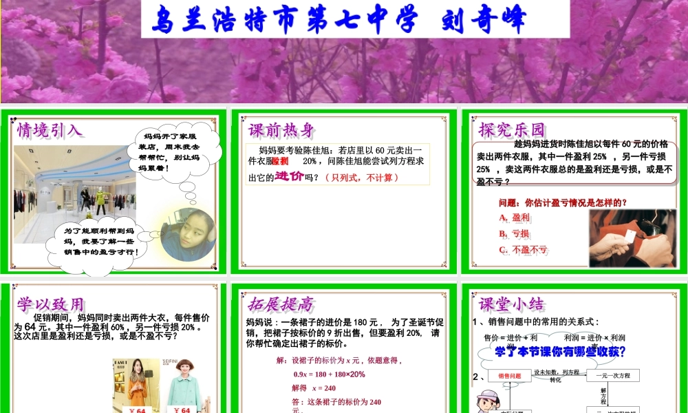 3.4实际问题与一元一次方程