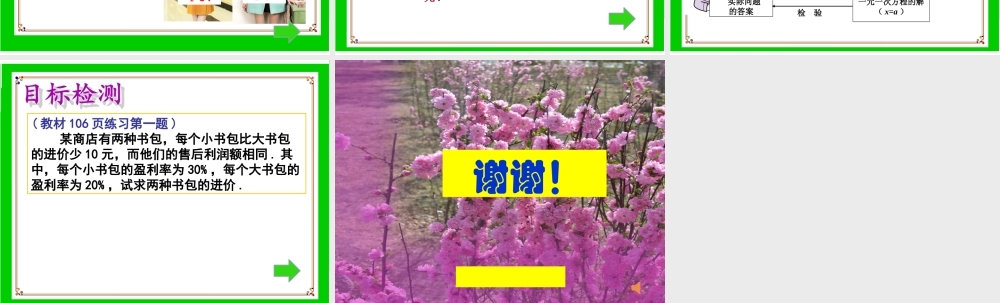 3.4实际问题与一元一次方程